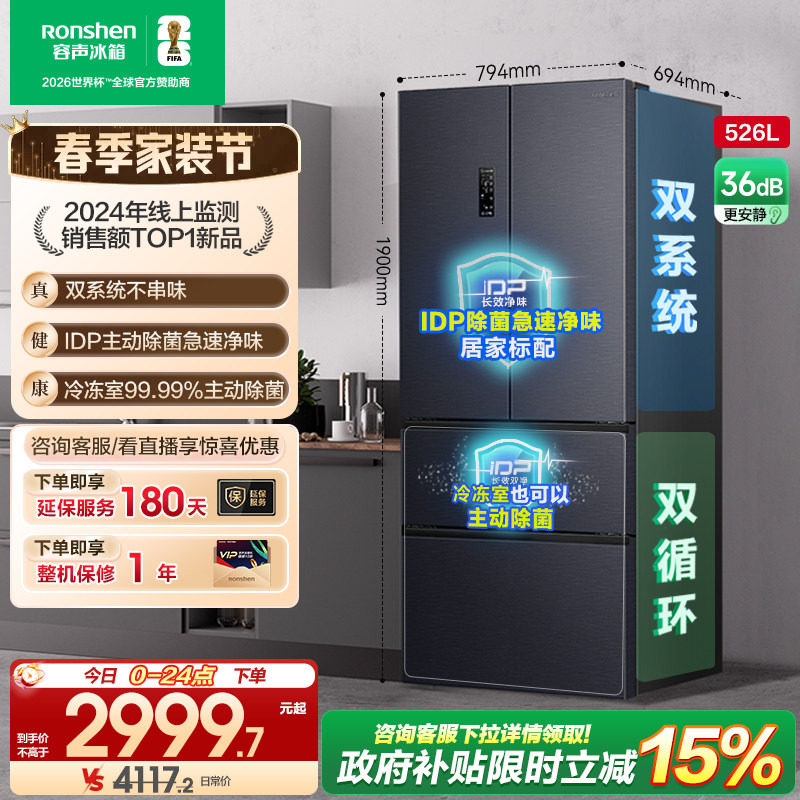 容声526L双净双系统法式双开多门一级嵌入式家用冰箱以旧换新补贴