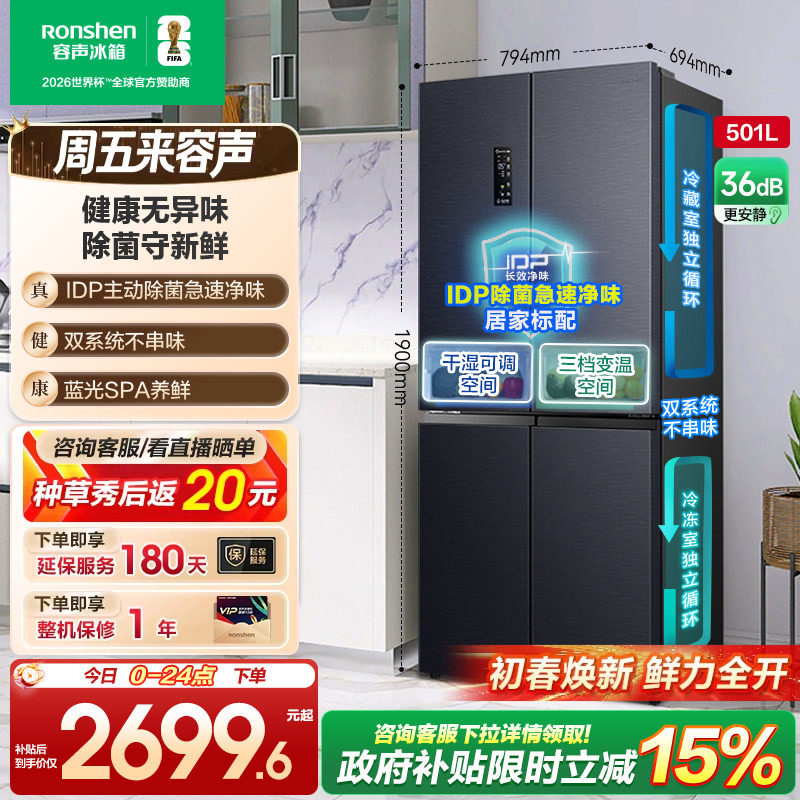容声501pro十字对开双开四门IDP净味冰箱家用双系统以旧换新补贴