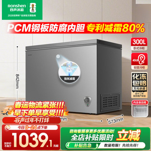 容声300L大容量减霜冰柜家用商用冷藏冷冻单温节能冷柜一级能效