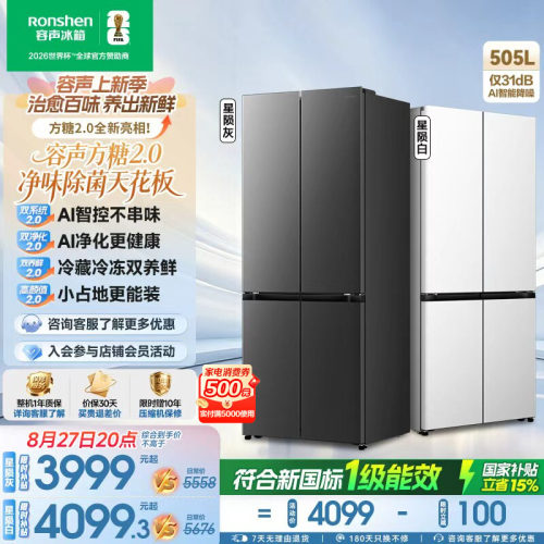 容声方糖2.0505升双系统嵌入白