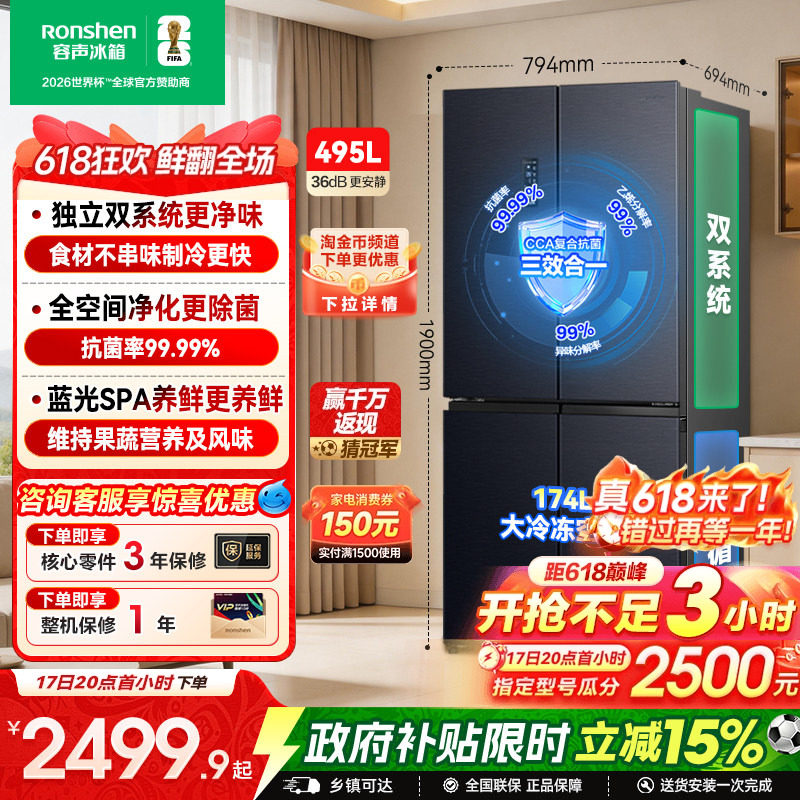 容声495L双系统十字对开双开门家用大容量一级能效变频无霜电冰箱