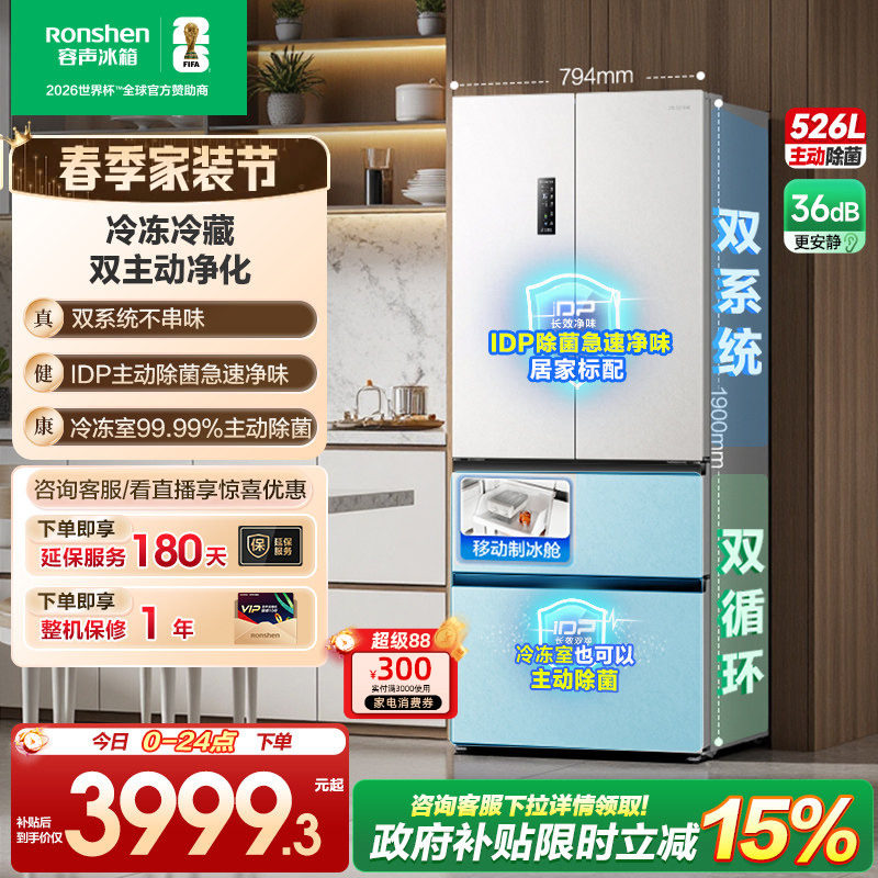 容声526pro双净法式四门多门家用电冰箱双系统制冰以旧换新补贴