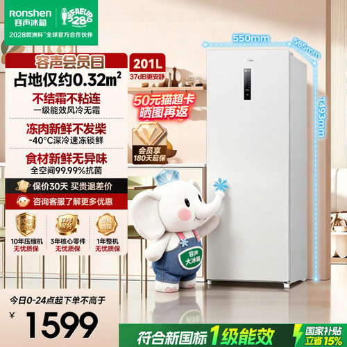 容声大冰象201L立式无霜家用白色