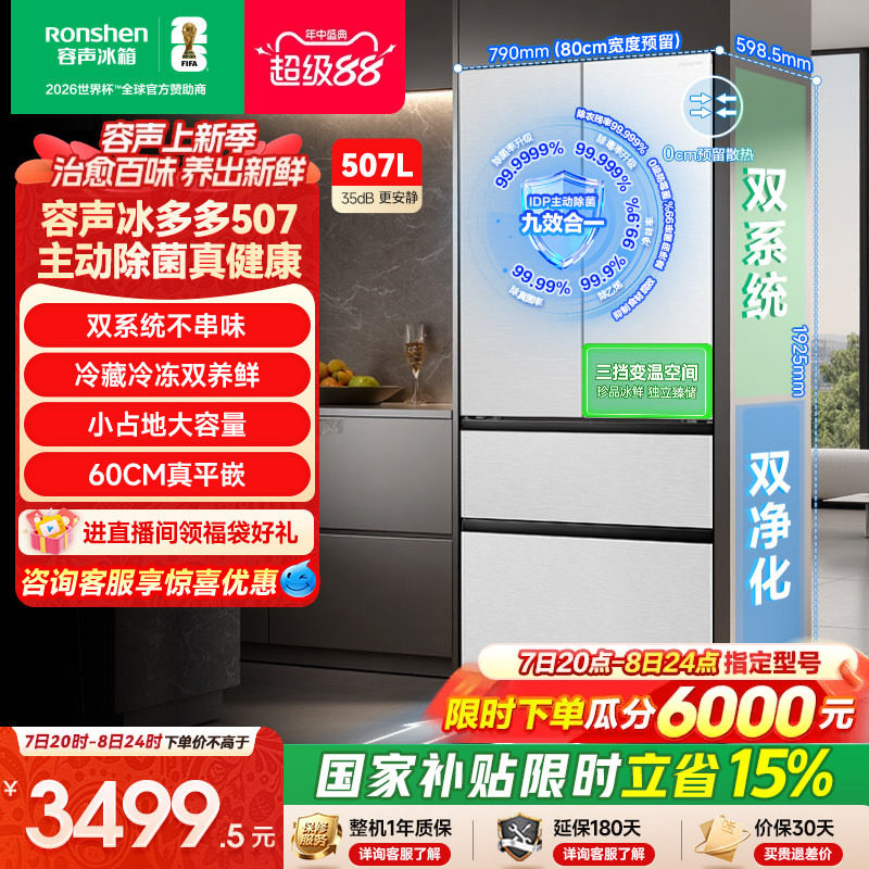 容声冰多多507法式双系统平嵌