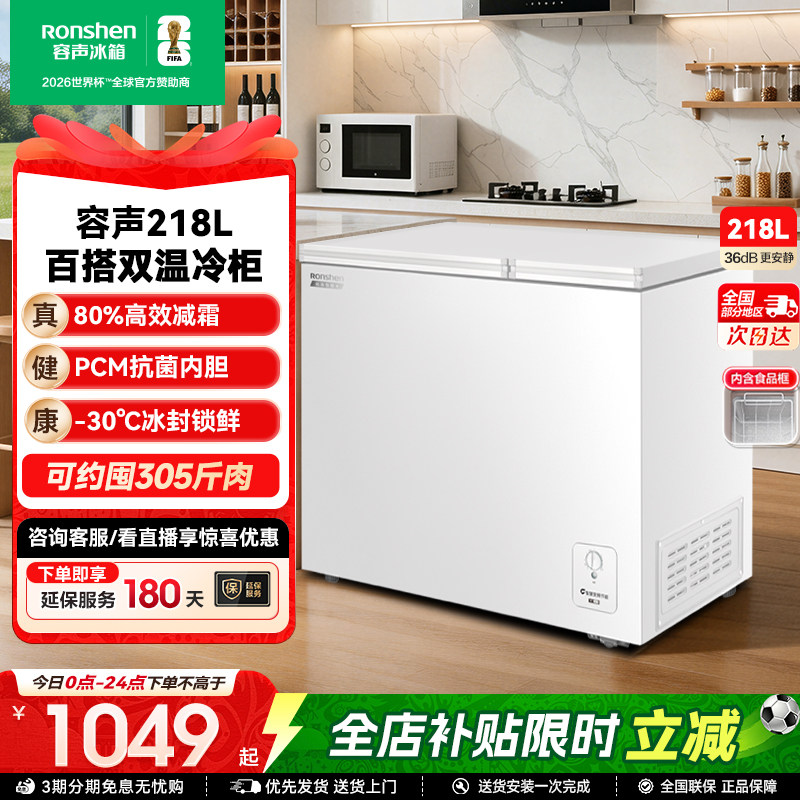 容声218L双温冷柜小型冰柜家用商用大容量冷冻冷藏柜两用