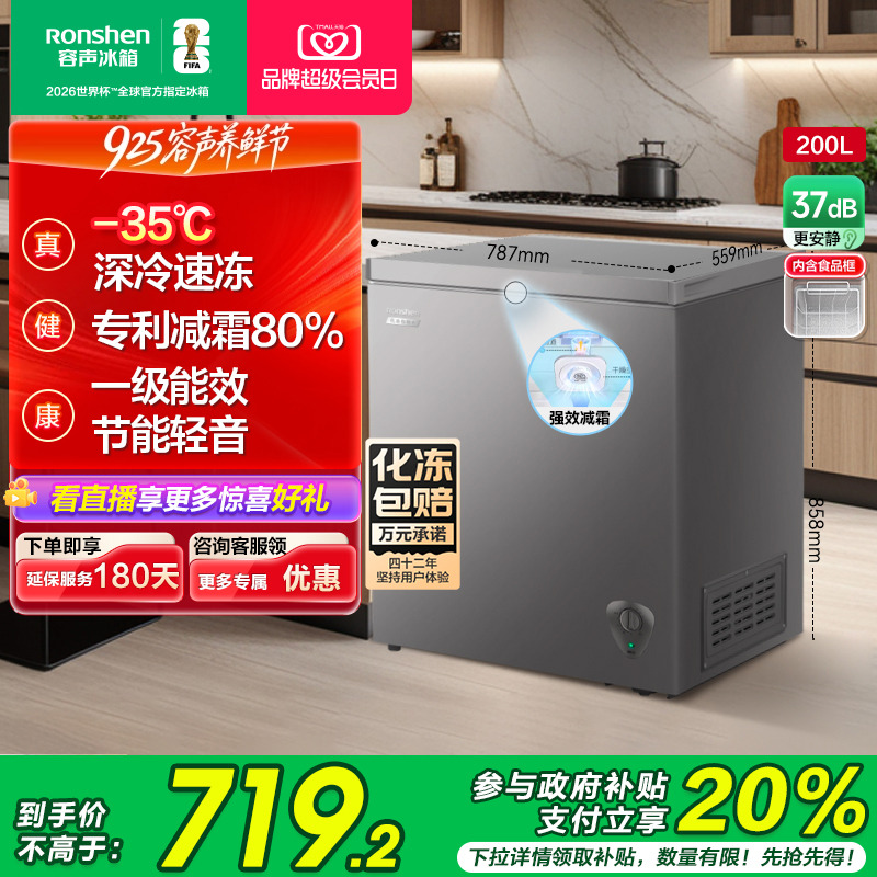 容声200L小冰柜家用商用保鲜冷冻冷柜节能减霜一级能效以旧换新