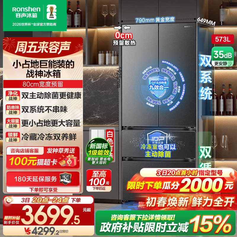 容声战神573L双系统超薄嵌入式冰箱家用无霜法式双开四门换新补贴