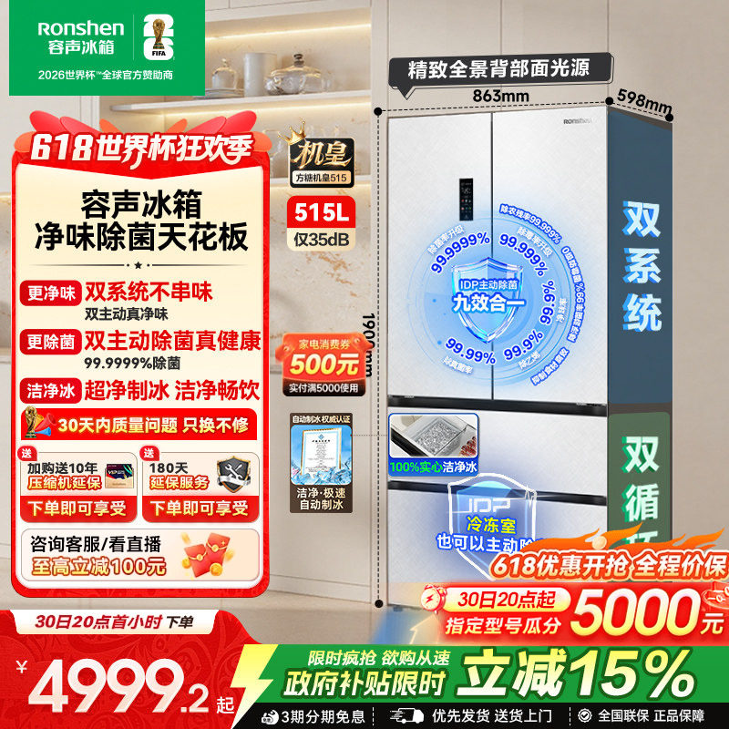 容声方糖机皇515L双净双系统自动制冰法式多门家用嵌入式冰箱无霜