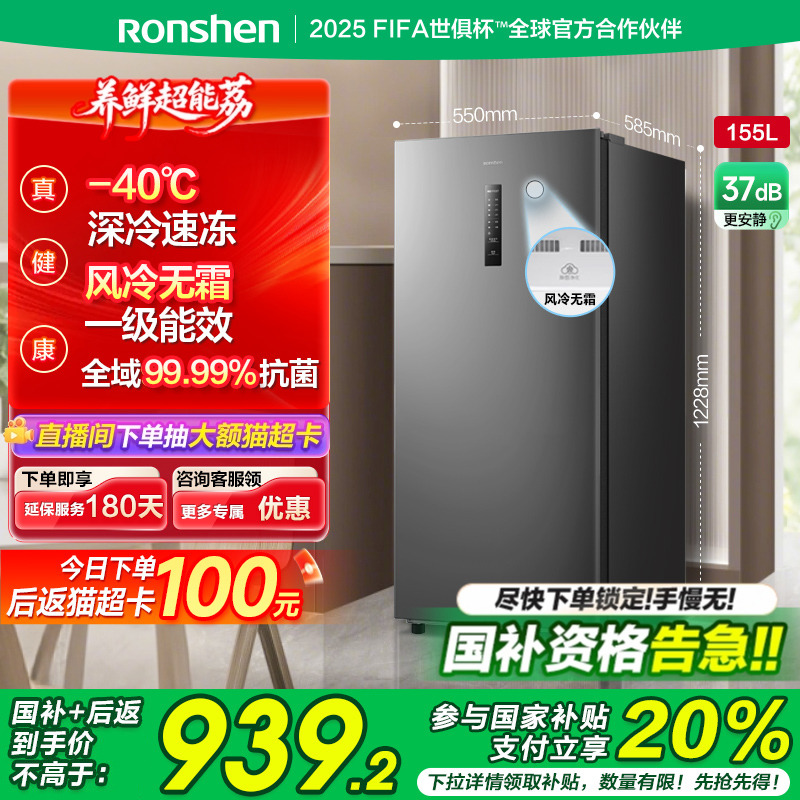 容声155L立式冷柜全冷冻无霜母乳冷藏储奶抽屉式冰箱一级能效家用