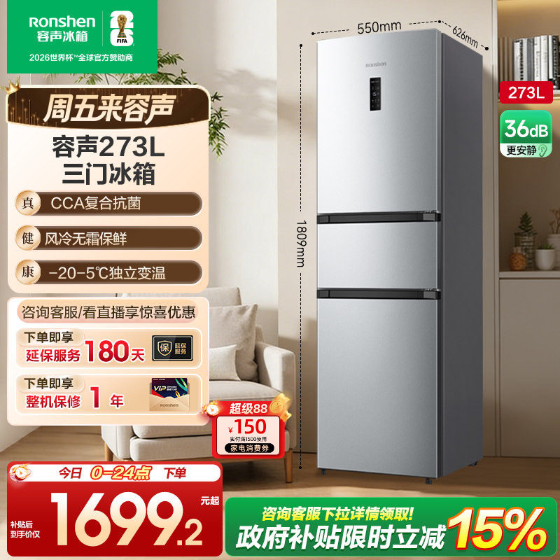 (新品)容声273L一级能效三门三开门一级能效风冷无霜变频家用冰箱