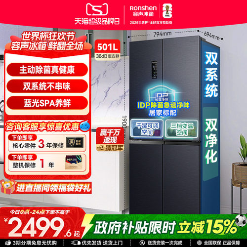 行业爆款|容声501双系统主动除菌