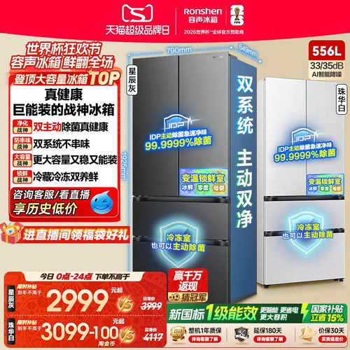 战神冰箱|容声556双系统主动除菌