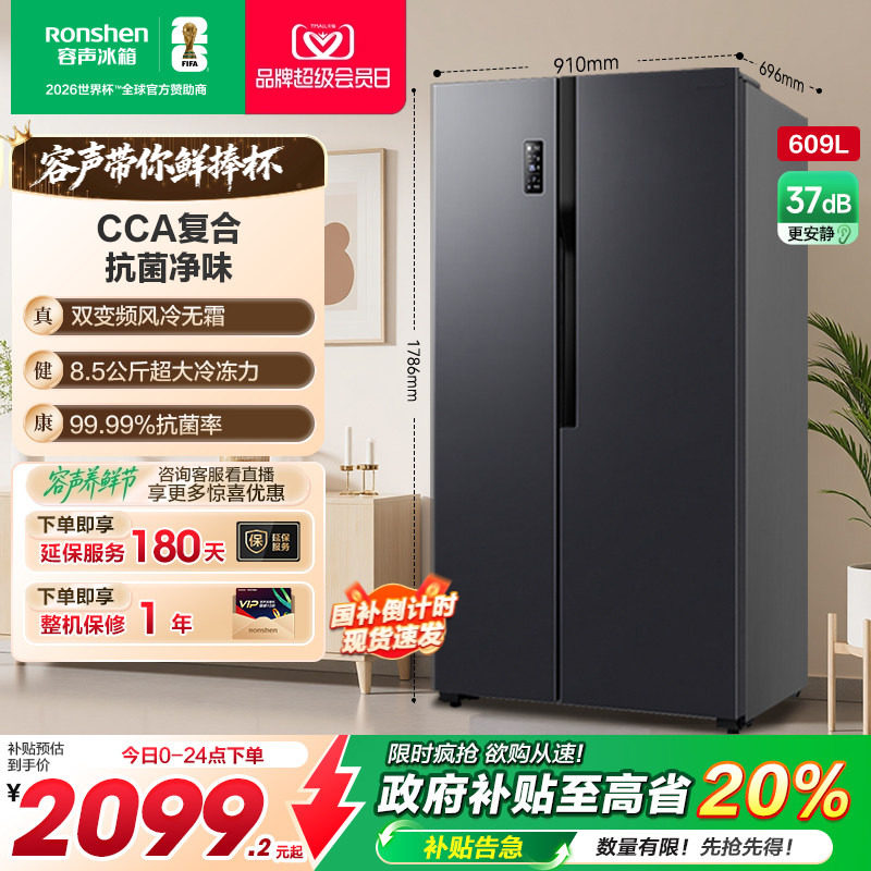 行业爆款|容声609L大容量对开门