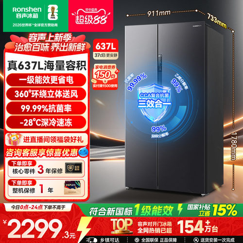 容声637L大容量超薄一级能效对开