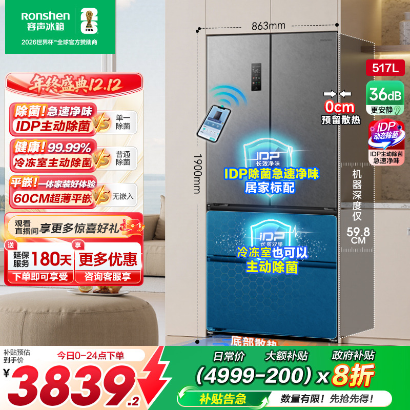 容声517L超薄嵌入式主动除菌冰箱