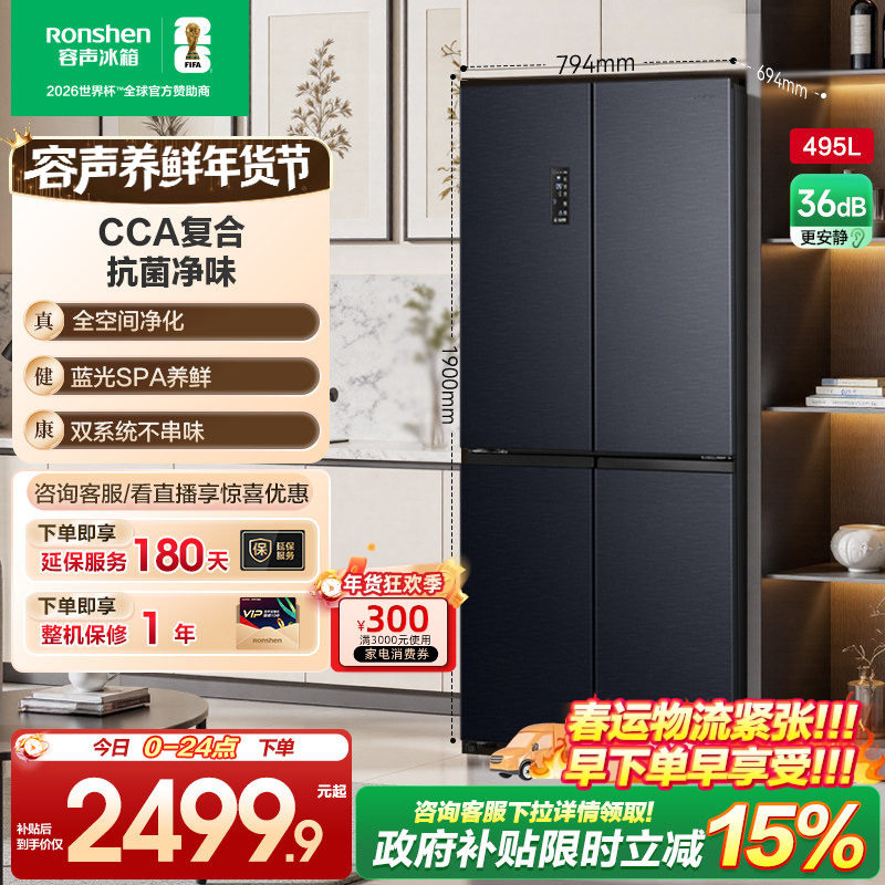 容声495L十字对开双开门家用大容量双系统一级能效变频无霜电冰箱