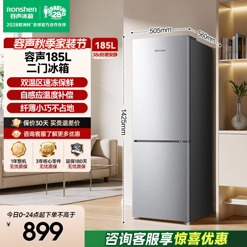 容声185L节能低噪两门小户型冰箱