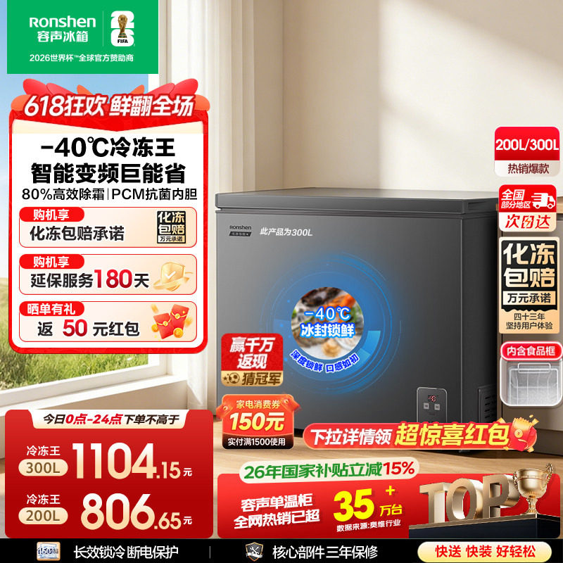 【-40℃】容声200/300L超低温冰柜家用小型冷冻冷藏一级冰箱冷柜
