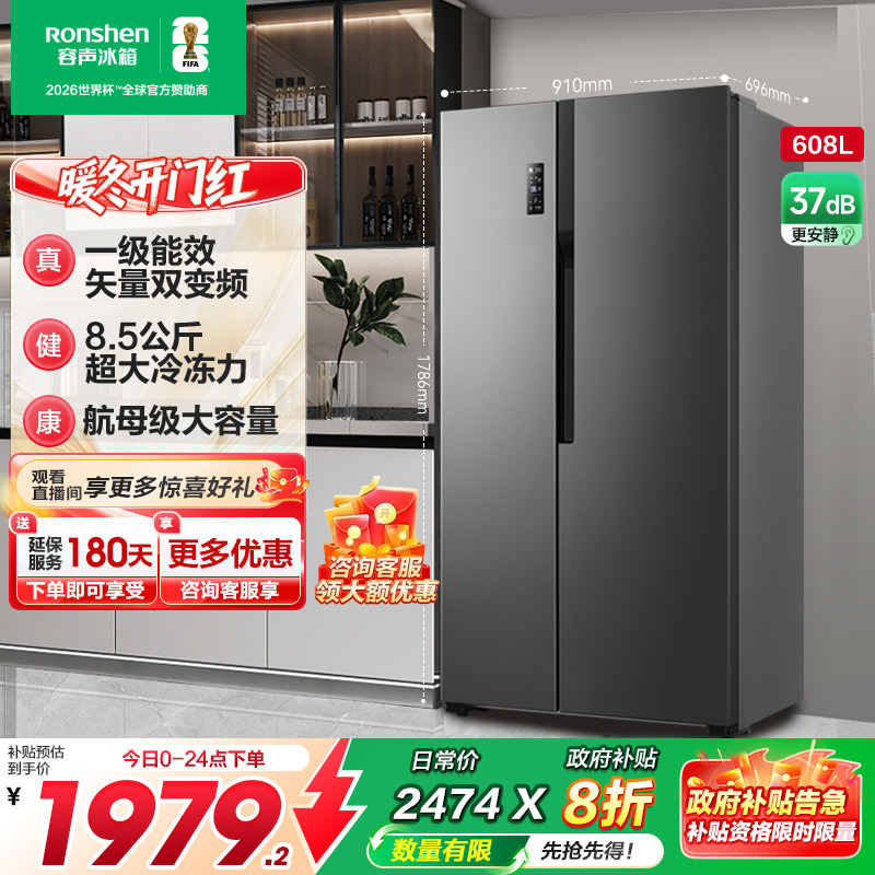 行业爆款|容声608L大容量对开门