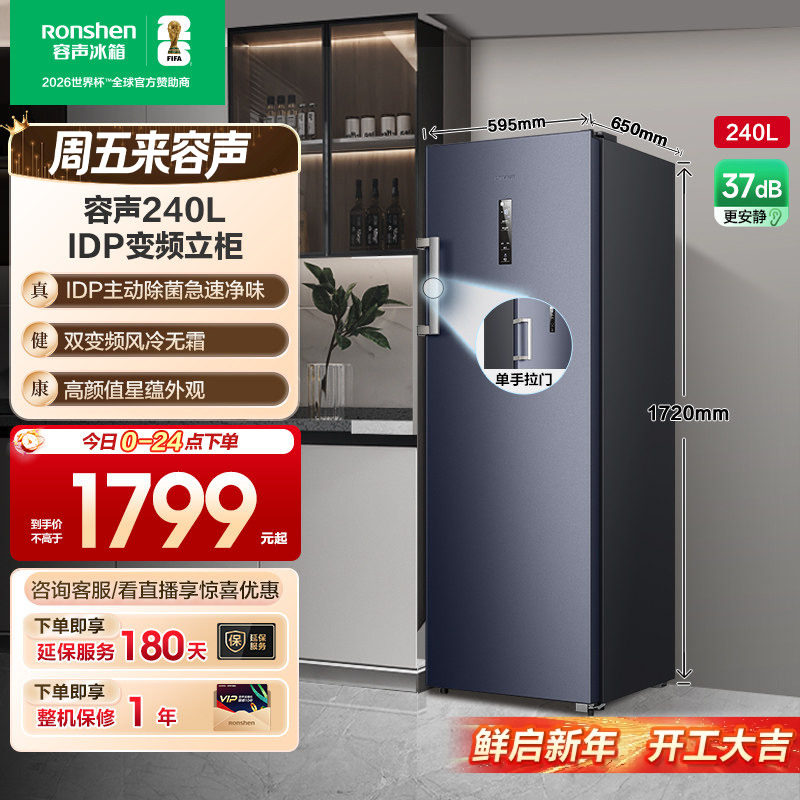 容声240L家用抽屉冰柜立式冷柜保鲜冷冻母乳除菌冰箱囤货一级节能