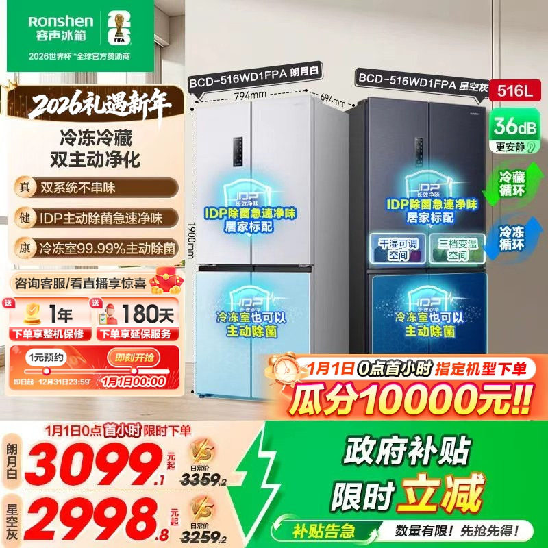 容声516L双净双系统循环冰箱十字对开双开四门一级无霜家用嵌入式