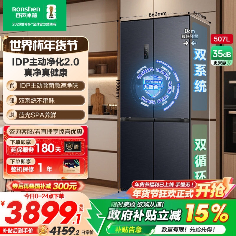 容声507L双系统十字四开门一级能效变频超薄嵌入式电冰箱家用冰箱