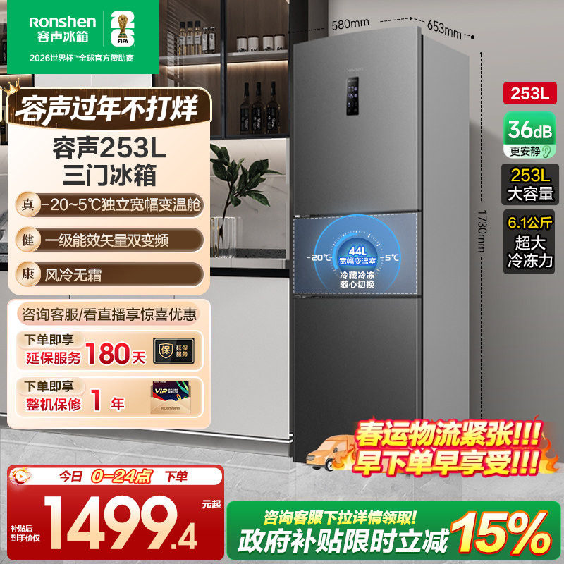 容声252L/253L三门三开门风冷无霜变频一级能效家用小型租房冰箱