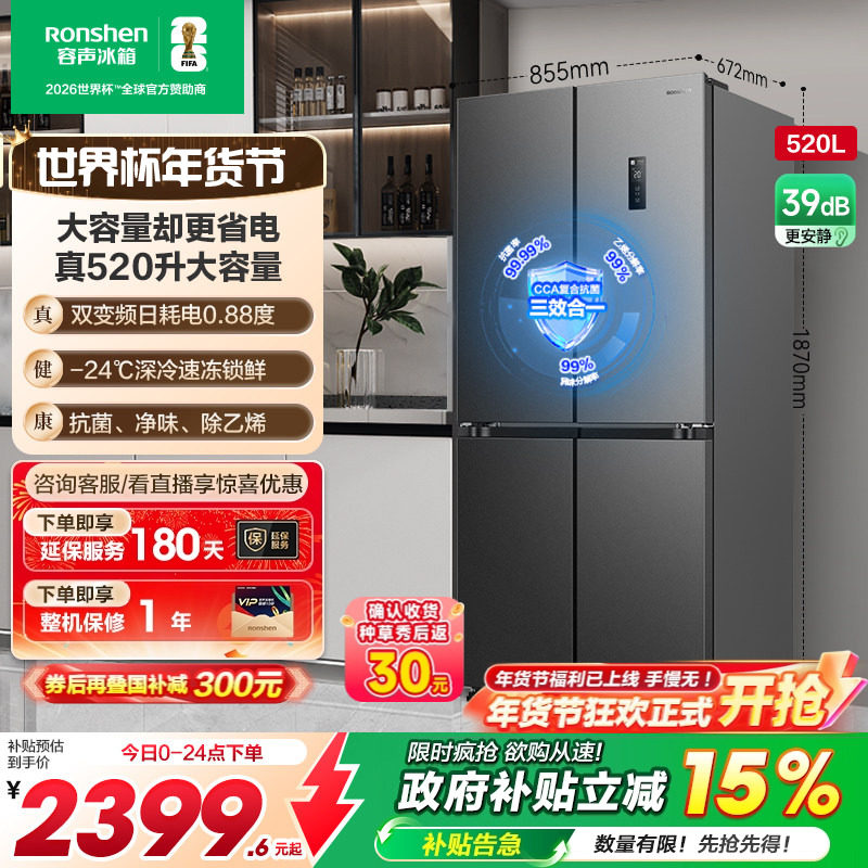 容声520L十字对开门双开四门电冰箱家用超大容量风冷无霜换新补贴