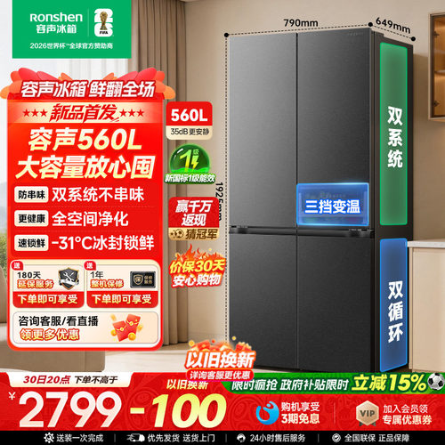 容声超值560L十字四门电冰箱家用