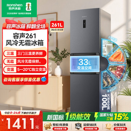 容声261L三门电冰箱风冷无霜变频节能一级能效家用小型宿舍出租房