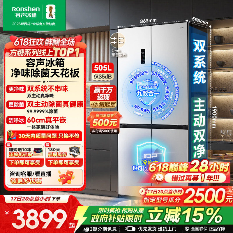 容声方糖505L双净双系统十字四开门家用大容量超薄嵌入式冰箱无霜