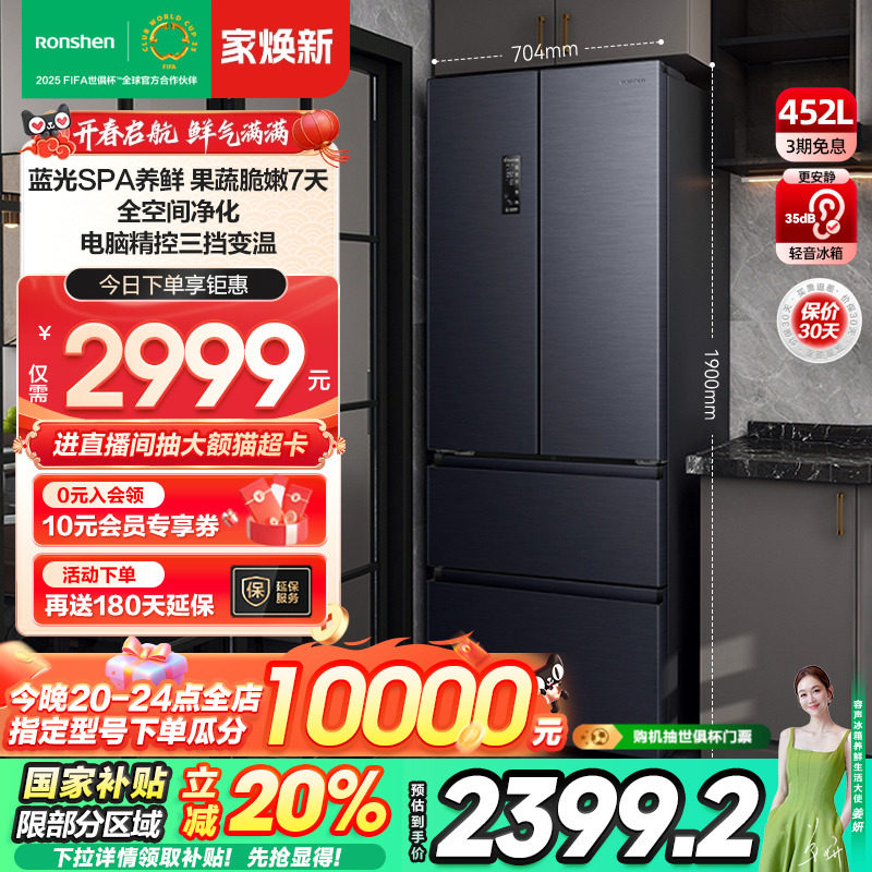 容声452L法式多门四门家用风冷一级能效嵌入式电冰箱以旧换新补贴