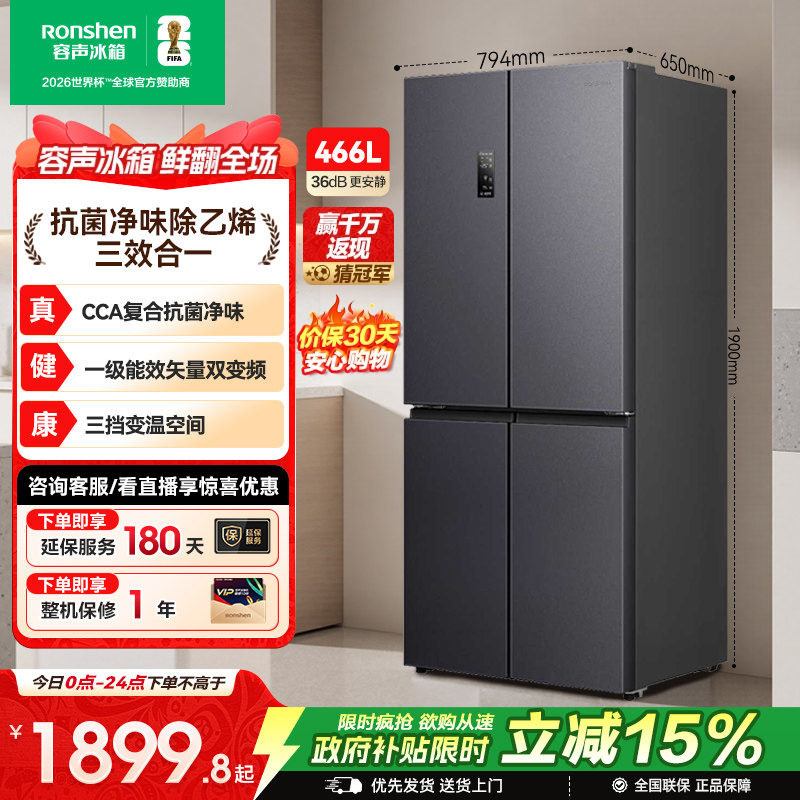 容声466L十字对开双开四门大容量家用一级电冰箱风冷超薄换新补贴