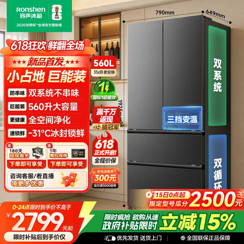 新款 容声超值560L双系统法式对开多门家用冰箱无霜一级换新补贴