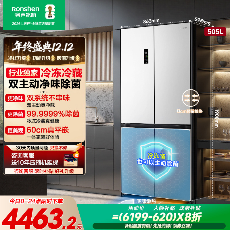 容声方糖|505双系统嵌入主动除菌