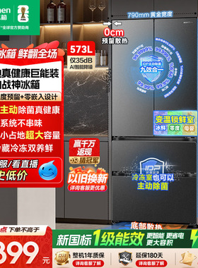 容声战神573L双净双系统法式双开四门超薄嵌入式冰箱家用换新补贴