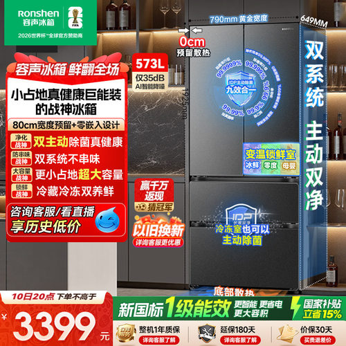 超大容量|容声573双系统主动除菌