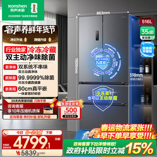 容声方糖516L主动双净双系统法式家用四开门大容量超薄嵌入式冰箱