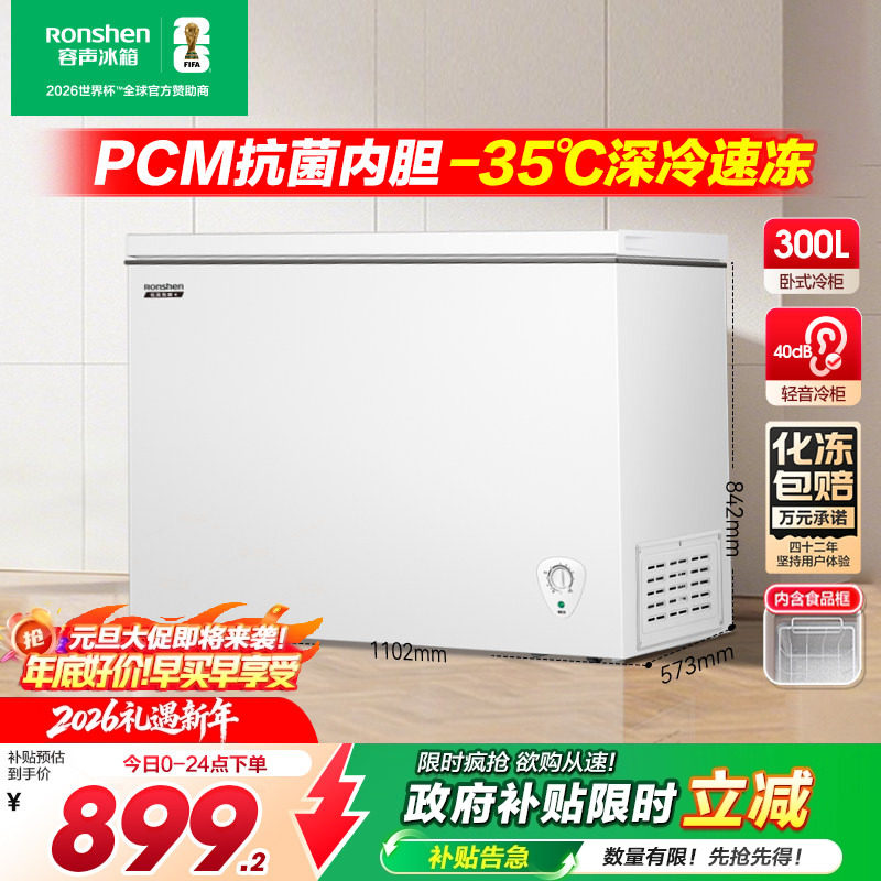 【新品】容声300升家用冰柜商用大容量单温冷柜全冷冻冷藏大型