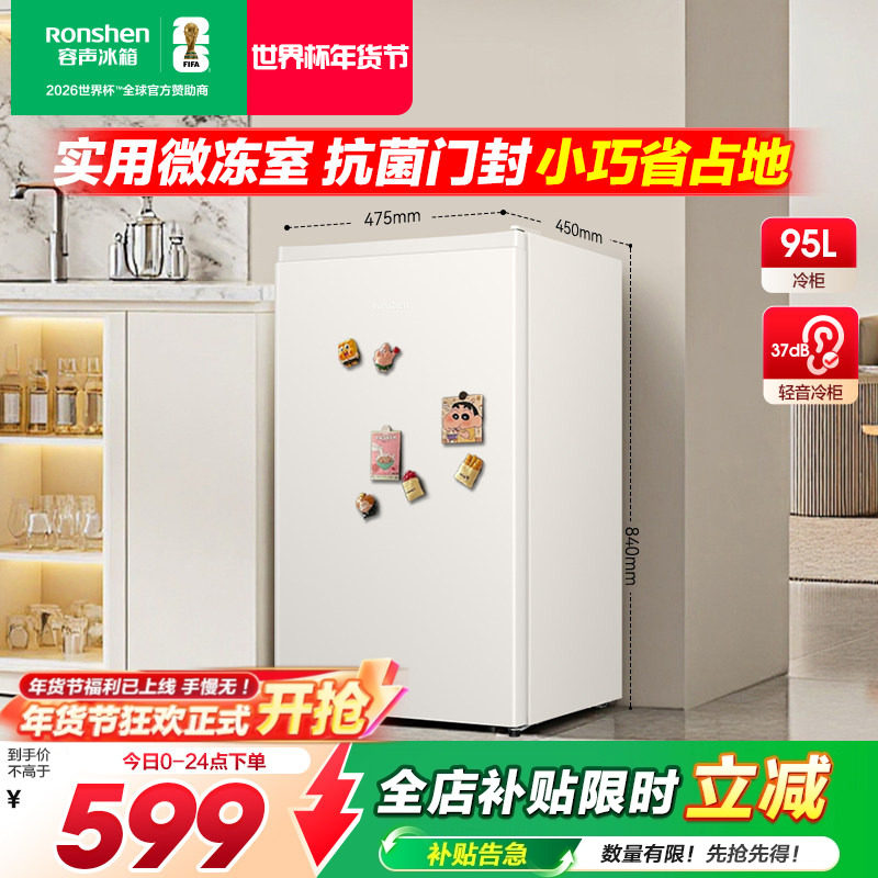 【小冰箱】容声95L单门小型节能家用宿舍租房冷藏一级白色家用