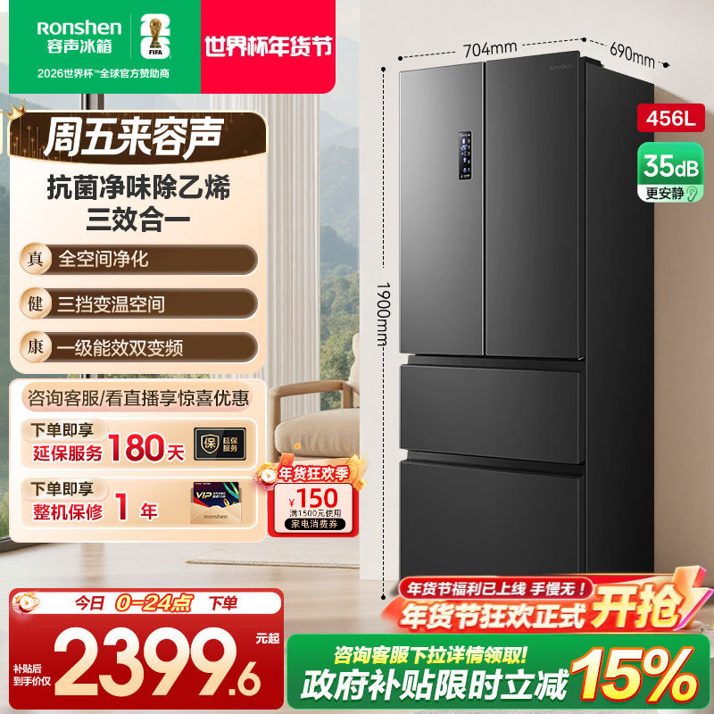 容声456L法式双开四门冰箱家用一级能效超薄嵌入式风冷无霜大容量