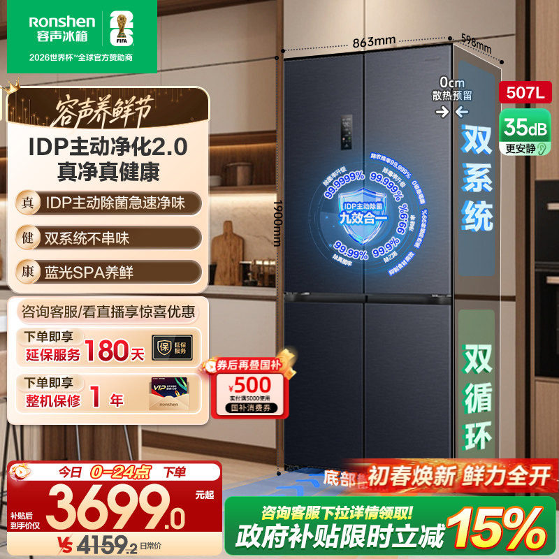 容声507L双系统十字四开门主动除菌一级能效变频超薄嵌入家用冰箱