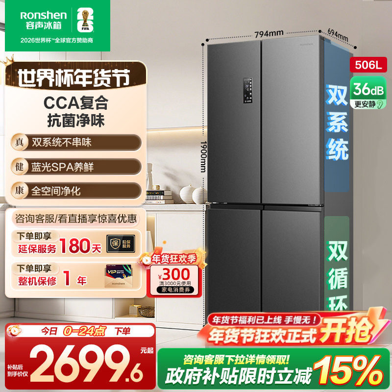 容声506L双系统循环冰箱十字对开双开四门大容量一级风冷无霜家用