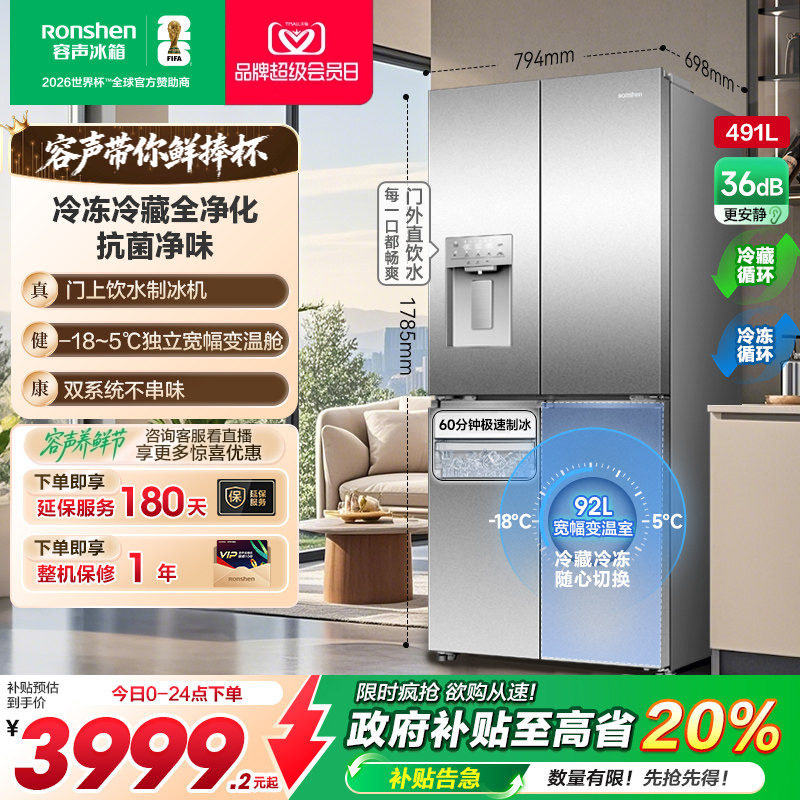 容声491L双系统自动制冰独立变温