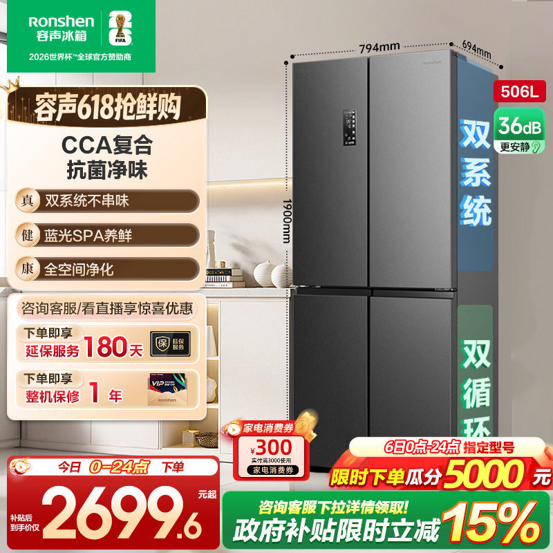 容声506L双系统循环冰箱十字对开双开四门大容量一级风冷无霜家用