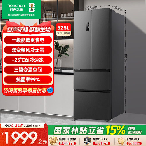 容声325L法式超薄一级能效冰箱
