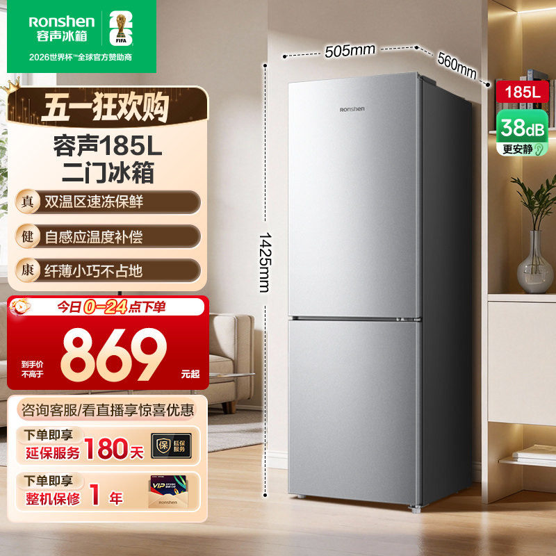 容声185L双开两门冷藏冷冻家用小型出租房官方宿舍小冰箱