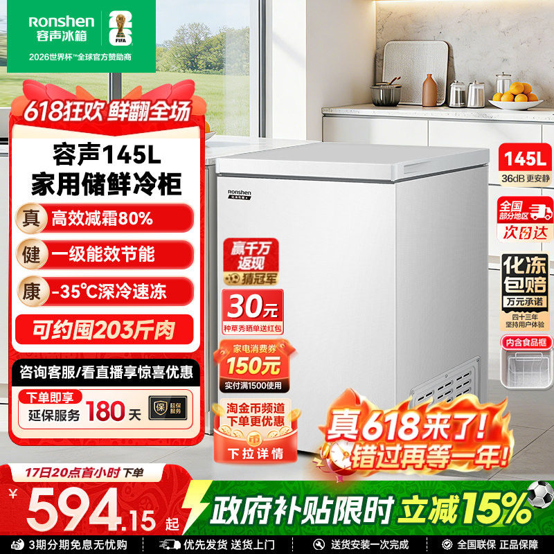 【新品】容声145L小冰柜家用商用冷柜小型卧式冷冻柜冷藏一级冰箱