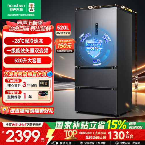 容声520L法式多门家用大容量冰箱