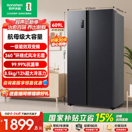 行业爆款|容声609L大容量对开门